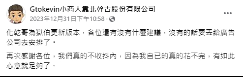 小商人已設計好廣告車圖案。(圖/翻攝自Gtokevin小商人靠北幹古股份有限公司 臉書)