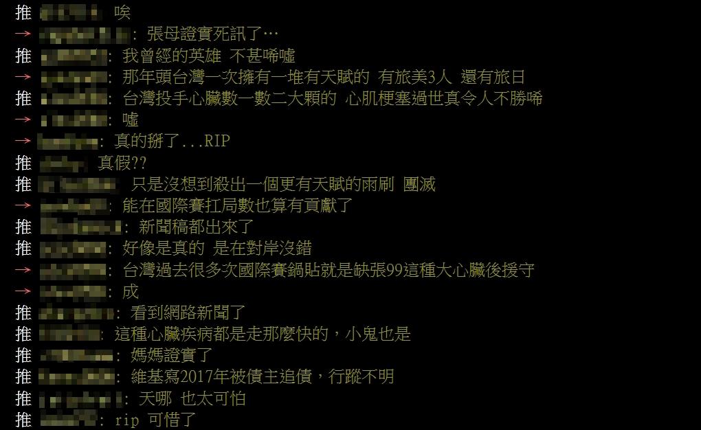 許多鄉民得知後紛紛留言悼念。(圖/翻攝自PTT)