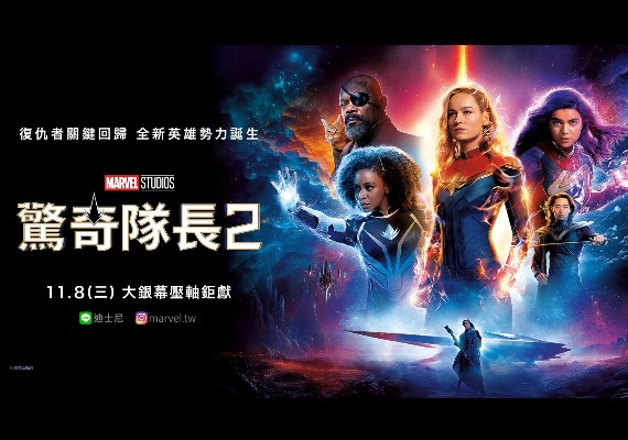 《驚奇隊長2》擁有高討論度。(圖/翻攝自漫威臉書)