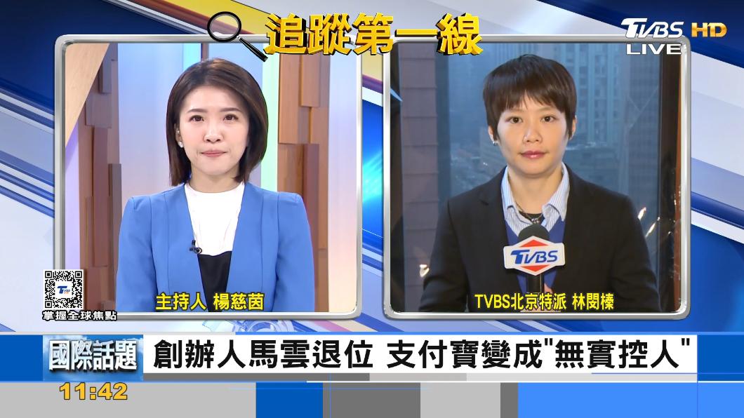 馬雲退位 支付寶「無實際控制人」