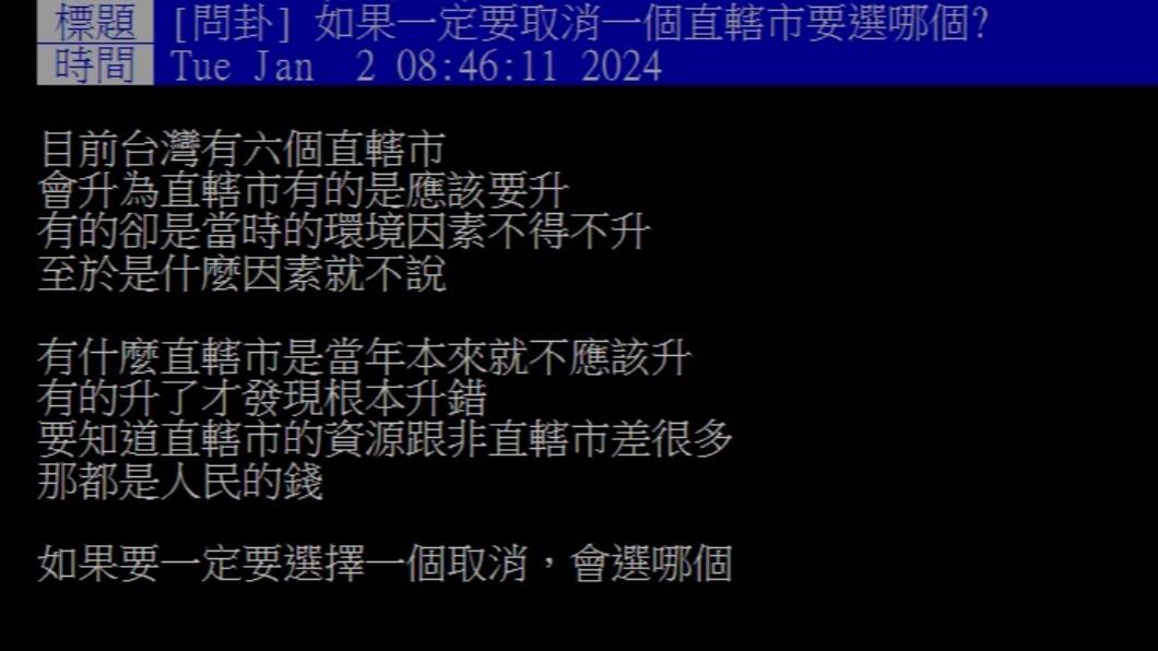 原PO好奇詢問「如果一定要取消一個直轄市要選哪個?」(圖/翻攝自PTT)