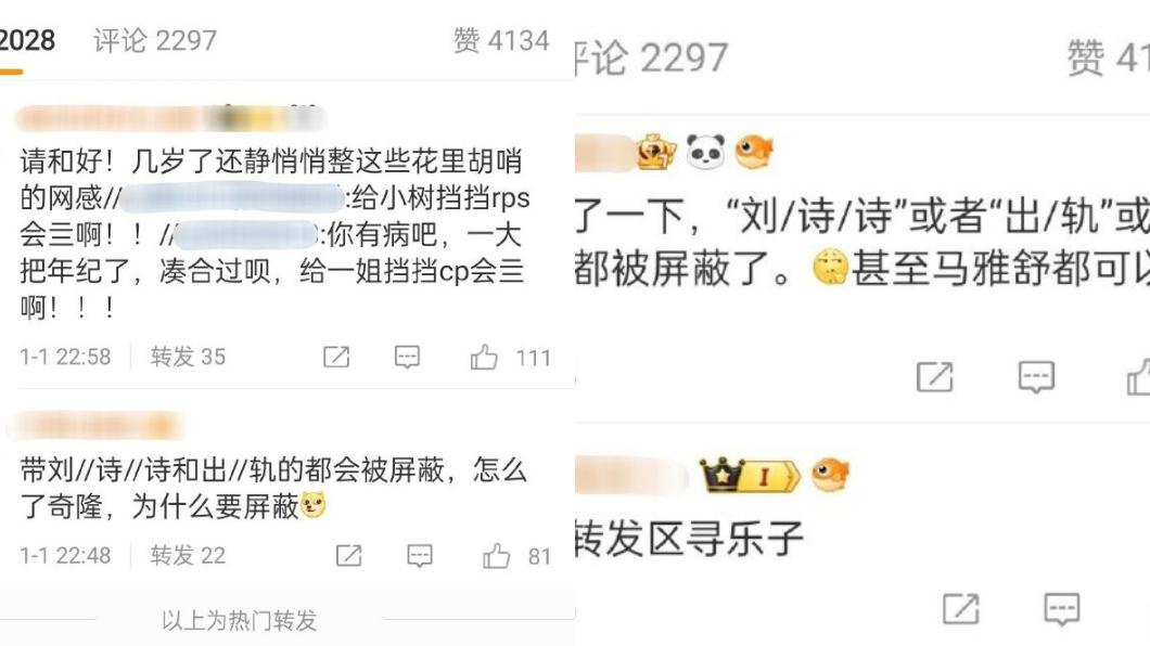 網友發現關鍵字留言都被屏蔽。(圖/翻攝自微博)