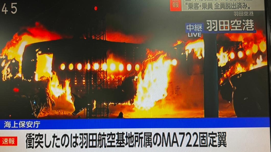 海上保安廳證實,日航JAL516與羽田航空基地飛機發生碰撞。(圖/翻攝自NHK)