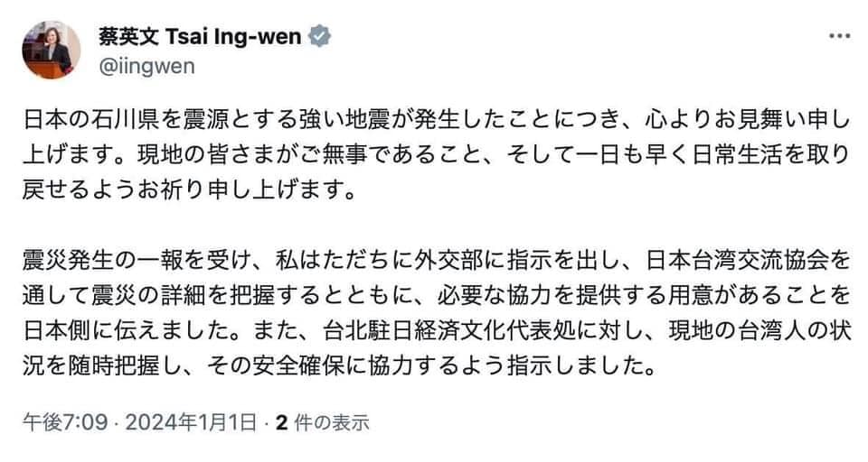 蔡英文向日方表達慰問並釋出支援善意。(圖/翻攝自謝長廷臉書)