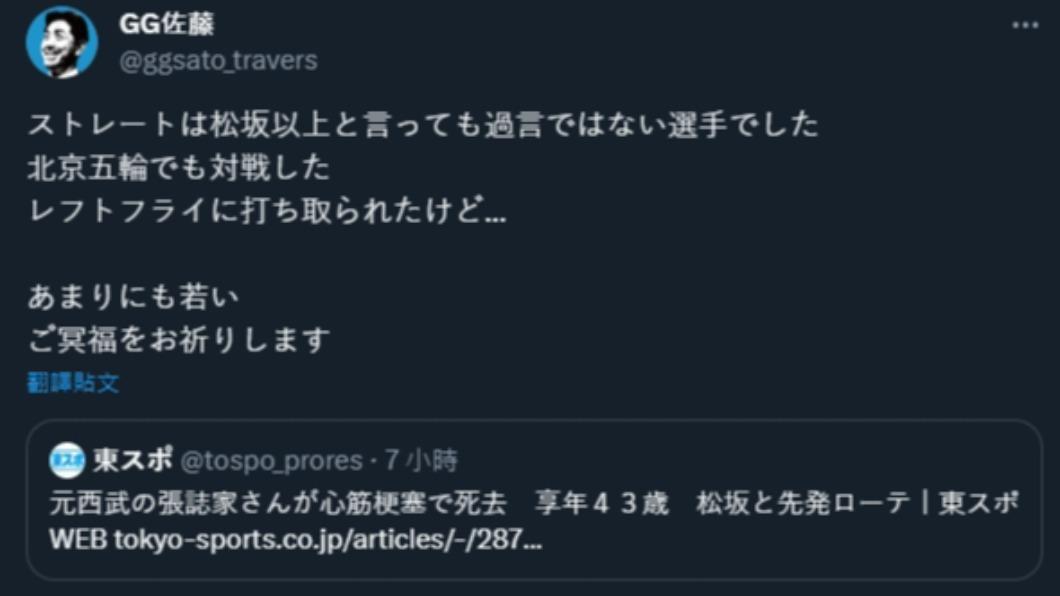 張誌家的前隊友G.G.佐藤回憶,他的直球不輸松坂大輔。(圖/翻攝自推特@ggsato_travers)