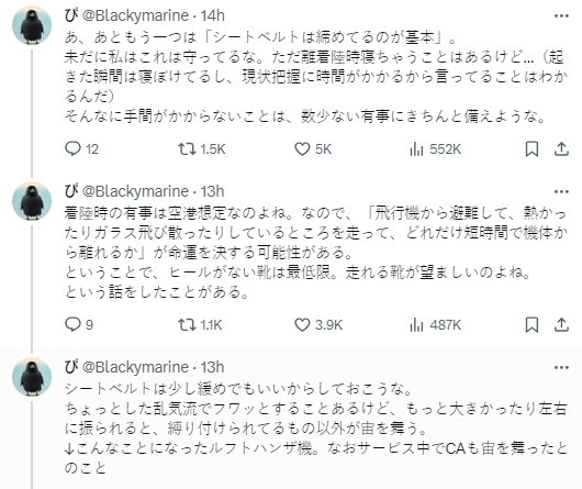 女子稱在機上務必穿著好走的運動鞋或鞋子。(圖/翻攝自X@Blackymarine)
