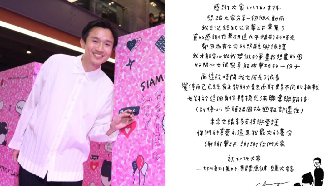 插畫家Cherng宣布自華研國際畢業,對全新身分轉換相當期待。(圖/翻攝自華研國際、Cherng臉書)