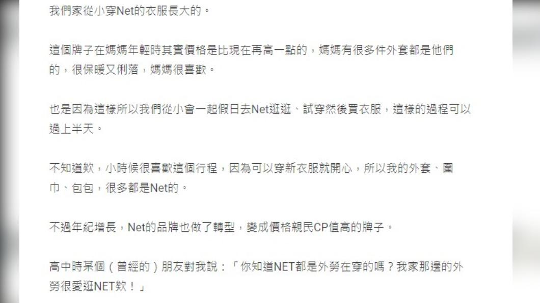 網友被嘲笑「NET都是外勞在穿的」。(圖/翻攝自Dcard)