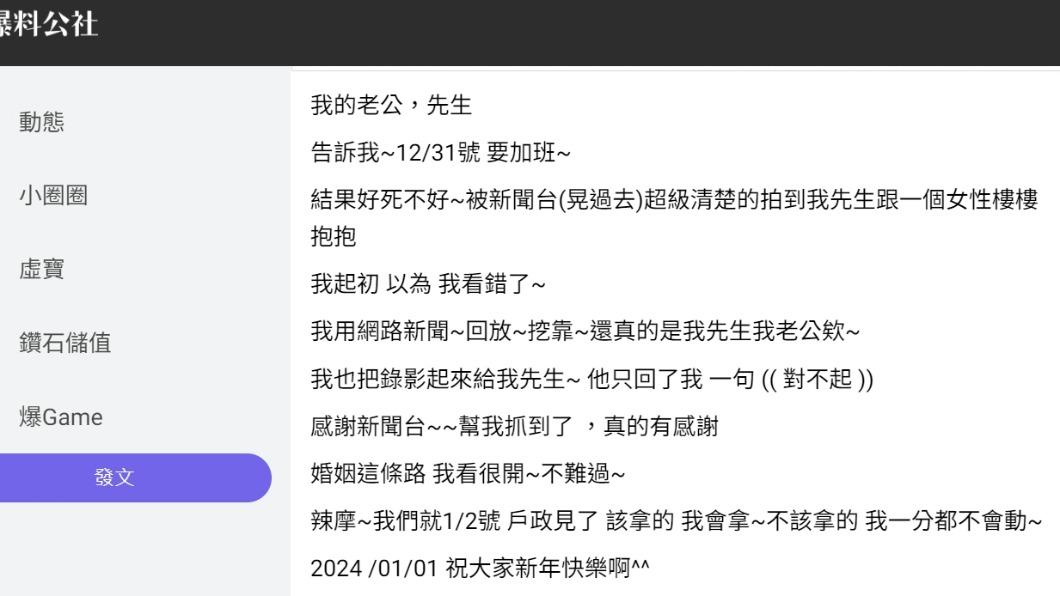 原PO發文。（圖／翻攝自匿名公社）