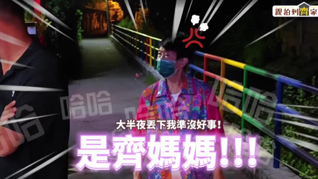 任賢齊媽媽發現父子倆深夜跑出家看辣妹表演，直接到場堵人。（圖／翻攝自任賢齊YouTube）