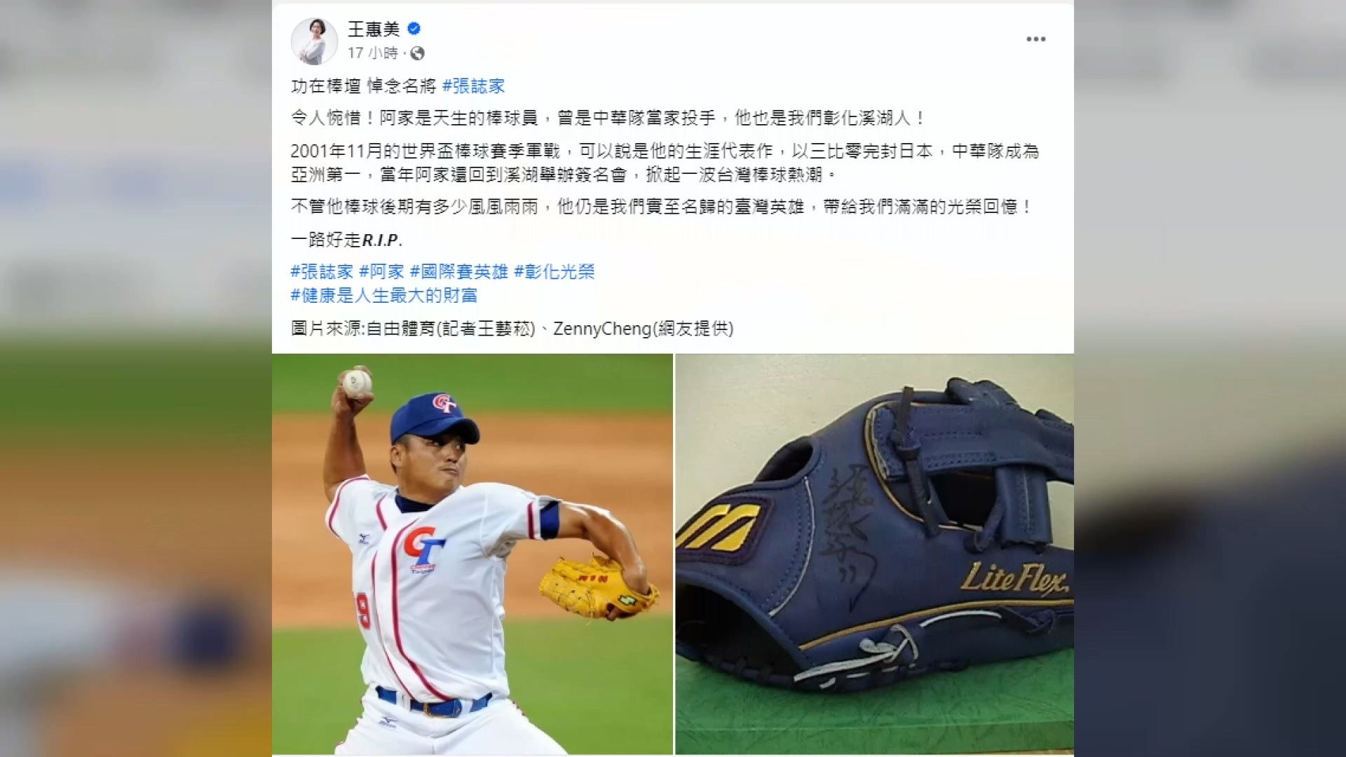 圖/翻攝FB 王惠美