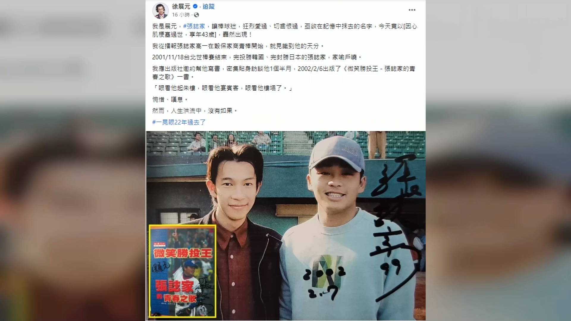 圖/翻攝FB 徐展元