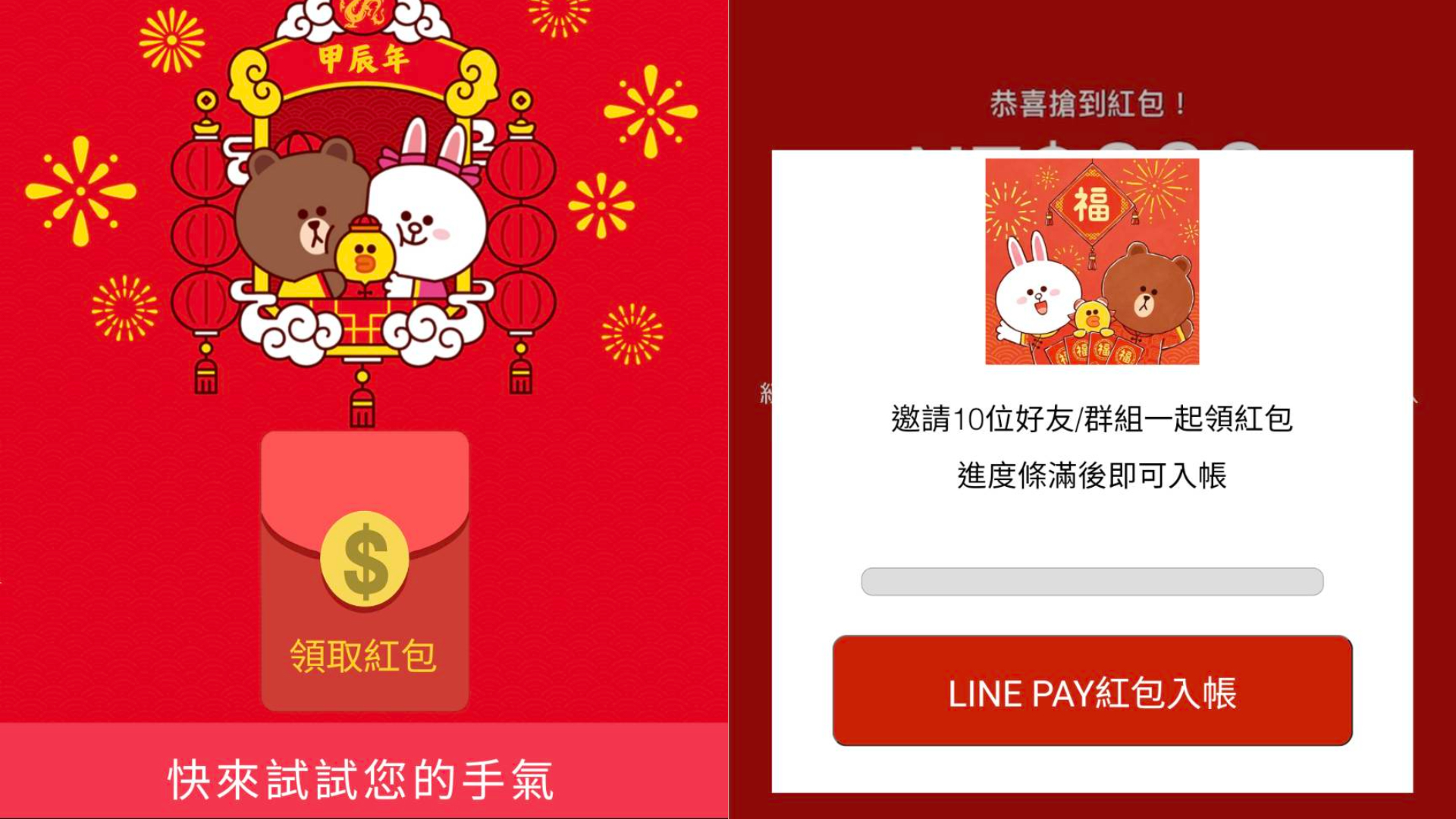 LINE日前流傳搶紅包為假訊息。(圖/翻攝自事實查核中心官網)