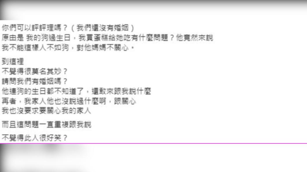 網友被男友怒罵，「人不如狗」。（圖／翻攝自臉書「毒姑九賤婆媳討論區」）