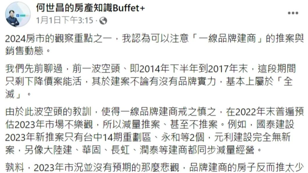 何世昌發文。（圖／翻攝自何世昌的房產知識Buffet+臉書）