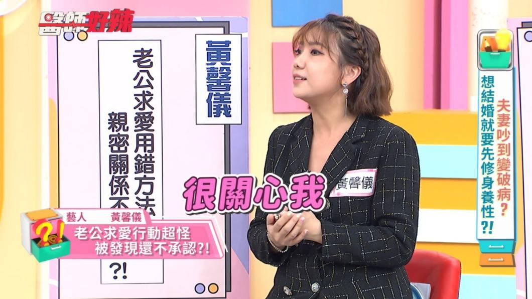 黃馨儀透露老公超詭異求愛方式,全場傻眼。(圖/東森提供)