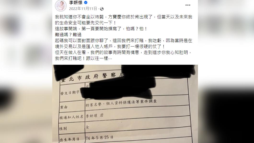 李姸憬因向對方追討欠款而被提告妨害名譽以及違反個資法。(圖/翻攝自李姸憬 臉書)