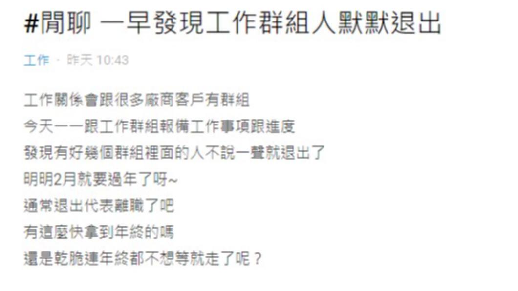 網友好奇不等年終就離職的原因。(圖/翻攝自Dcard)