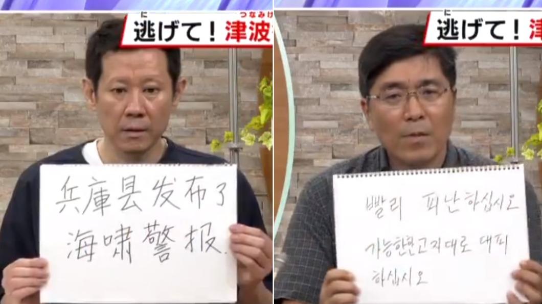 中文與韓文版本的海嘯警報。(圖/翻攝自X@suntv3)