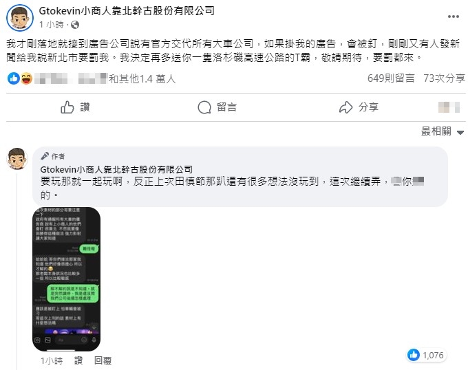 小商人透露自己的宣傳廣告被擋、火大開罵。(圖/翻攝自臉書)