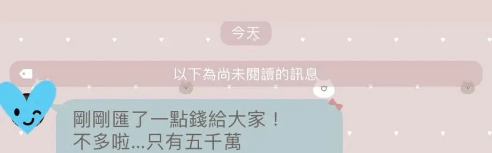 有網友在元旦時，驚訝收到阿嬤傳來的訊息，上頭竟寫著「剛剛匯了一點錢給大家！不多啦…只有五千萬」。（翻攝自Dcard）