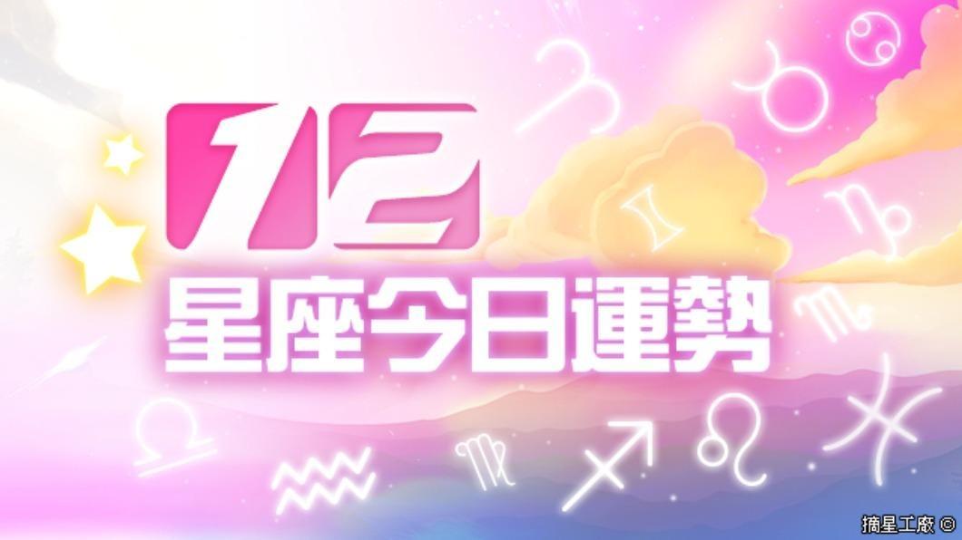 12星座1月11日運勢　巨蟹迎新桃花、獅子有意外之財