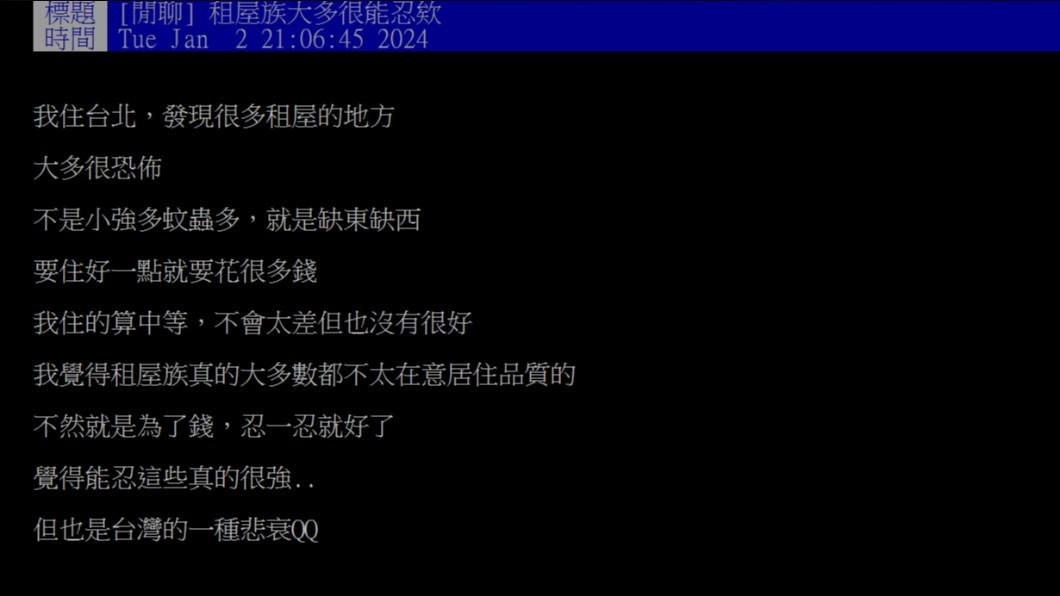 原PO感嘆「租屋族大多很能忍欸」。（圖／翻攝自PTT）