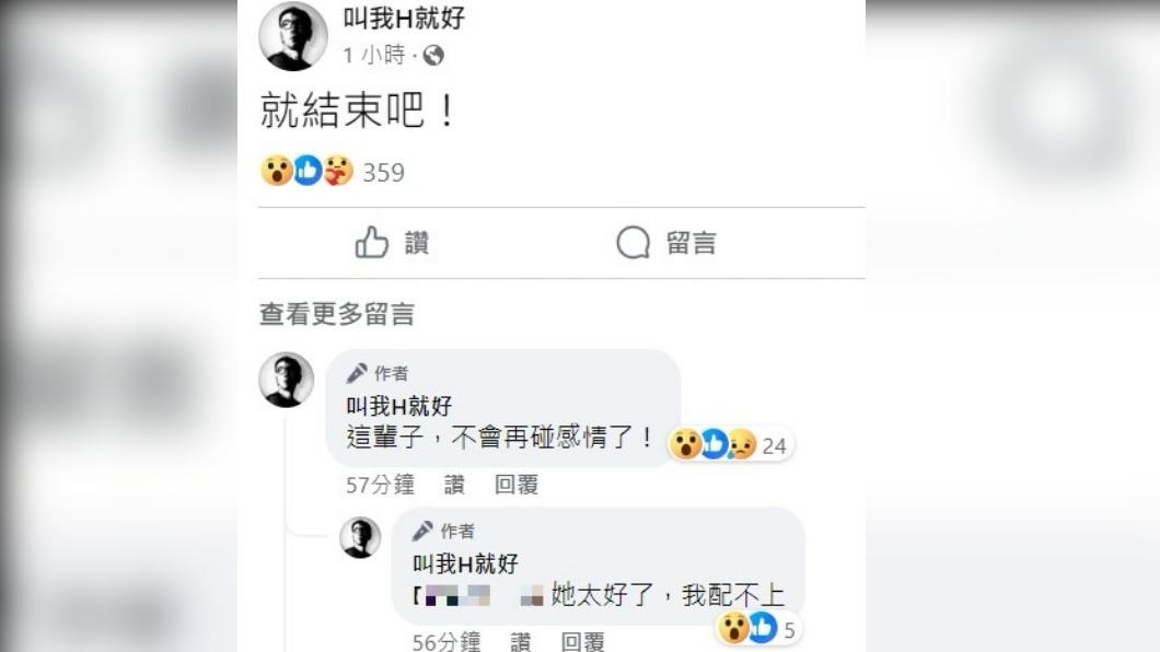 作家H發文表示不再碰感情。（圖／翻攝自​作家H臉書）
