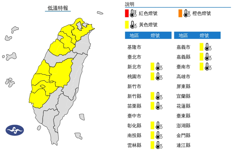 中央氣象署針對10縣市發布低溫特報。（圖／中央氣象署）