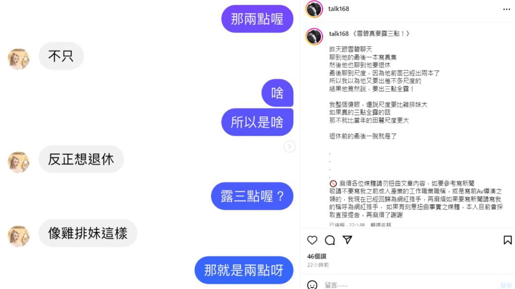 圤智雨爆料雪碧即將引退,將奉上三點全露寫真集收山。(圖/翻攝自talk168 IG)