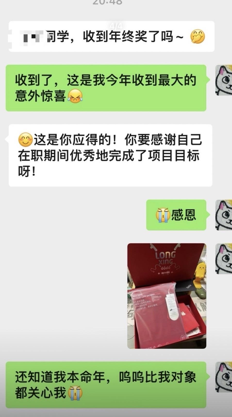 女子離職8個月突然收到前公司發的年終獎金。(圖/翻攝自微博)