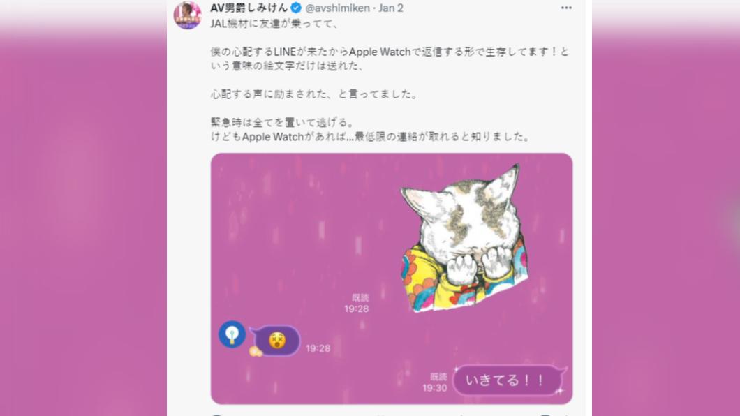清水健透露好友當時人在客機上,並曬出當下兩人的對話。(圖/翻攝自@avshimiken X)