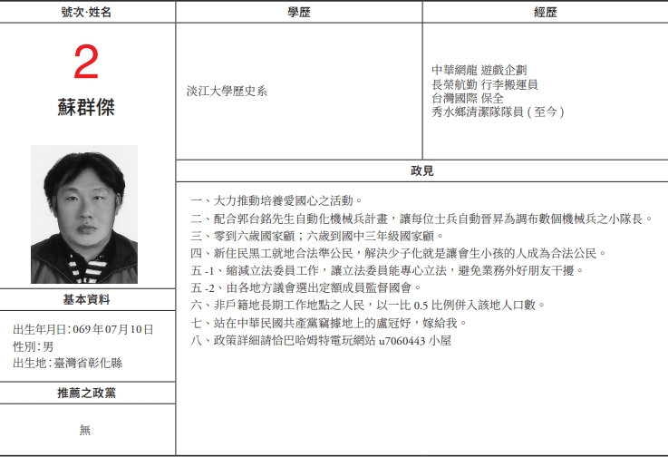 蘇群傑在選舉公報中大膽求婚。（圖／翻攝自選舉公報）