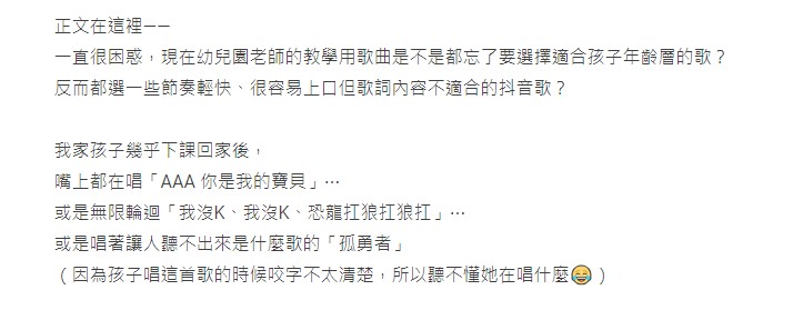 一名媽媽發現,幼兒園老師播放抖音神曲給孩子聽。(圖/翻攝自Dcard)