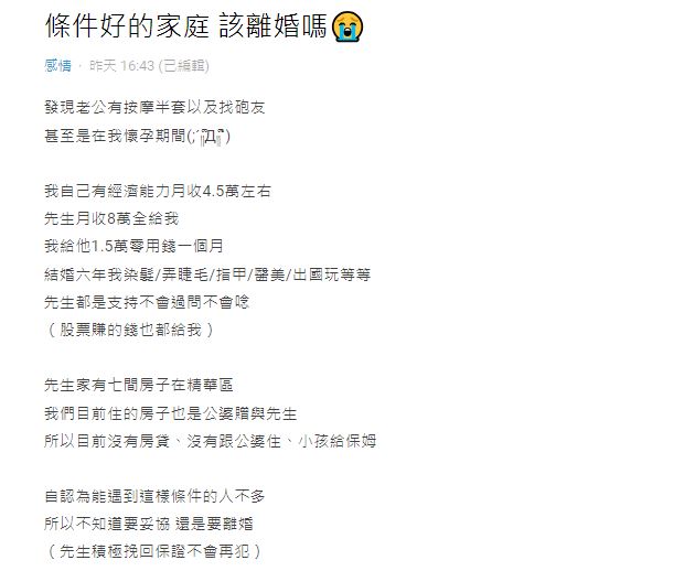 原PO表示,丈夫的家境非常好,讓她不曉得是否該離婚。(圖/翻攝自Dcard)