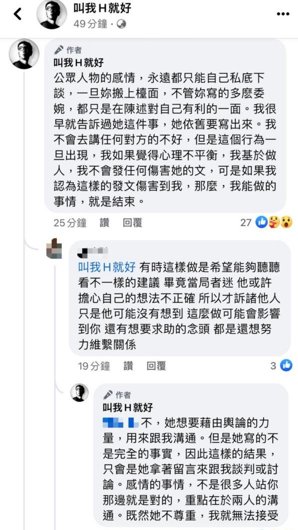 作家H在3日發文回應粉絲。（圖／翻攝自作家H臉書）