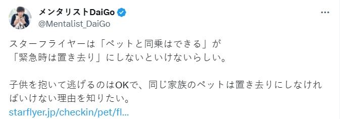 DaiGo還找了星宇航空的資料,好奇為何急難時必須把寵物留下。(圖/翻攝自DaiGo推特)