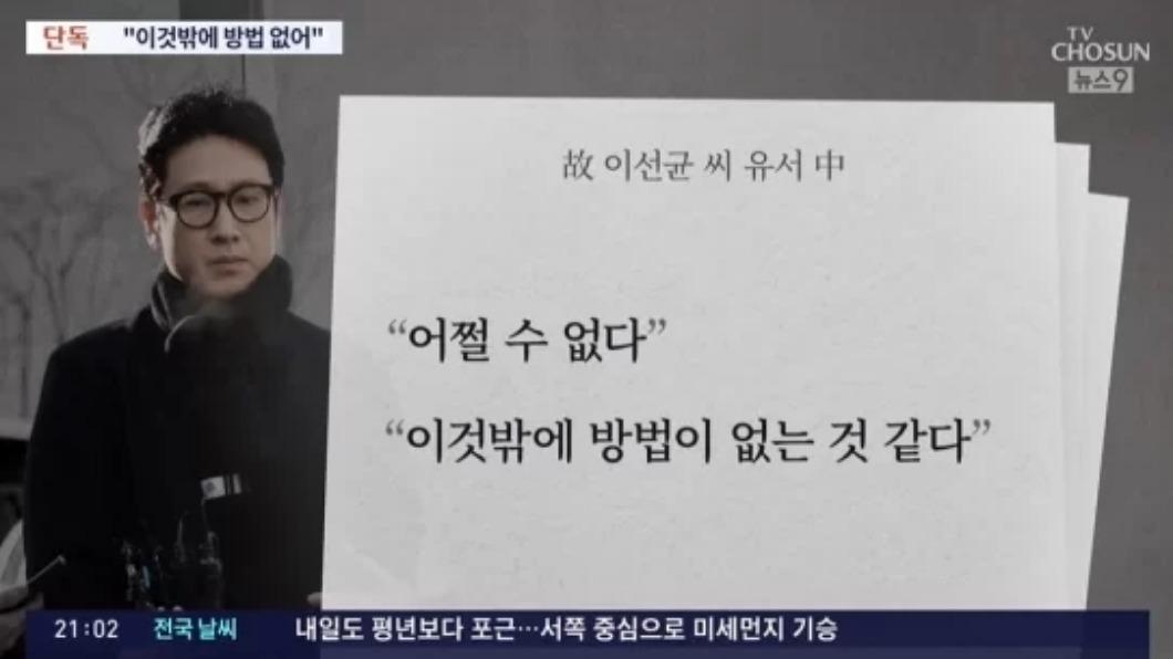 要確定欸！韓媒捏造李善均遺書遭告　《D社》揪疑點：違約金太假