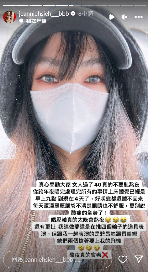 謝金燕在限時動態上透露身體出現了狀況。(圖/翻攝自@jeanniehsieh__bbb IG)