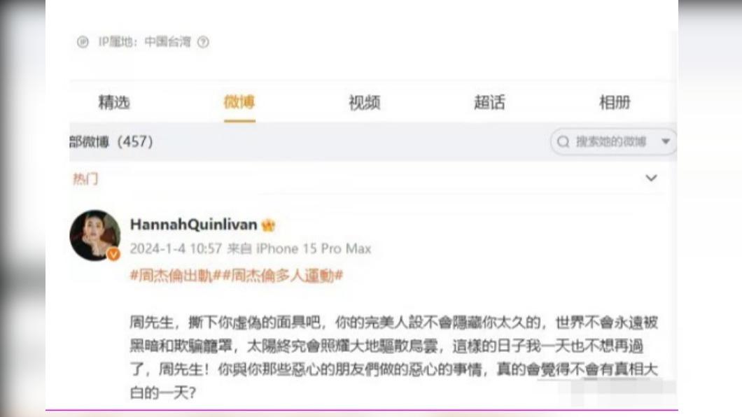周杰倫被有心人士抹黑。(圖/翻攝自微博)