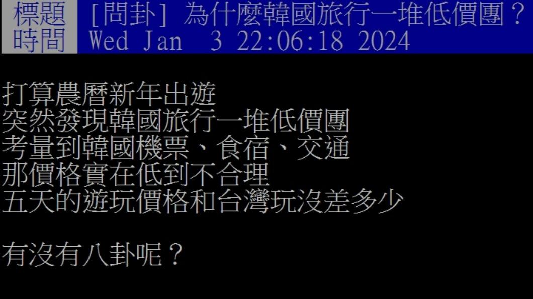 原PO發文。（圖／翻攝自PTT）