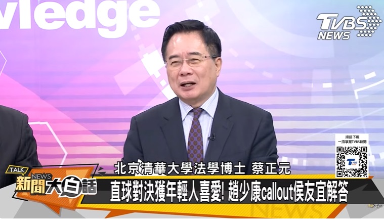 蔡正元評論，趙少康上該節目一舉動很有本事。（圖／TVBS）