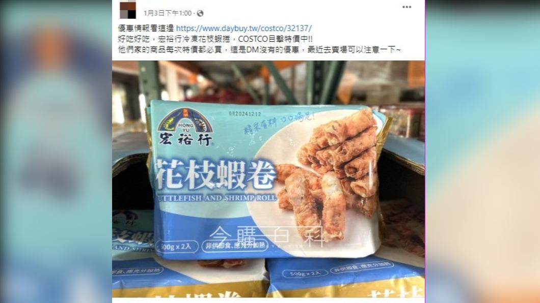 冷凍花枝蝦捲限時特價。（圖／翻攝自臉書）