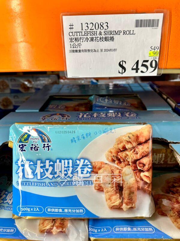 原價549元，限時特價459元。（圖／翻攝自今購百科）