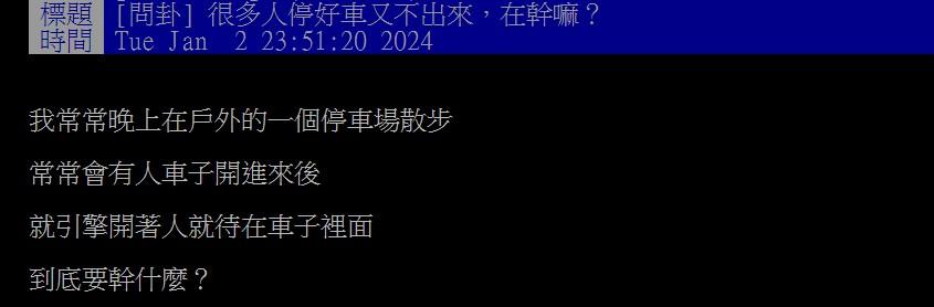 原PO好奇原因。(圖/翻攝自PTT)