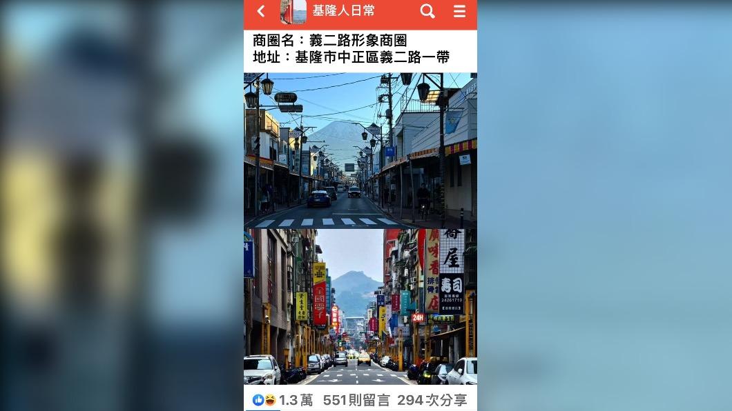 臉書社團上圖文,民眾把日本富士山與基隆(類富士山)作為比較,照片一出,網友瘋狂點讚。(圖/翻攝臉書基隆人日常)