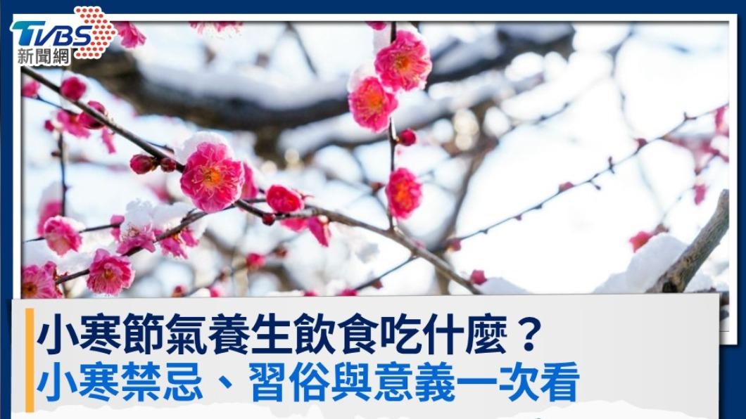 小寒節氣養生飲食吃什麼?小寒禁忌、習俗與意義一次看
