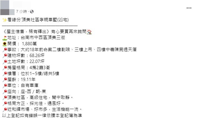 台南凶宅售價1880萬元。（圖／翻攝自臉書「我是凶宅」）