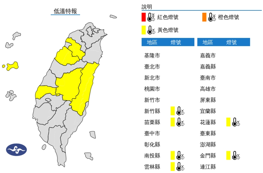 中央氣象署針對6縣市發布低溫特報。(圖/中央氣象署)