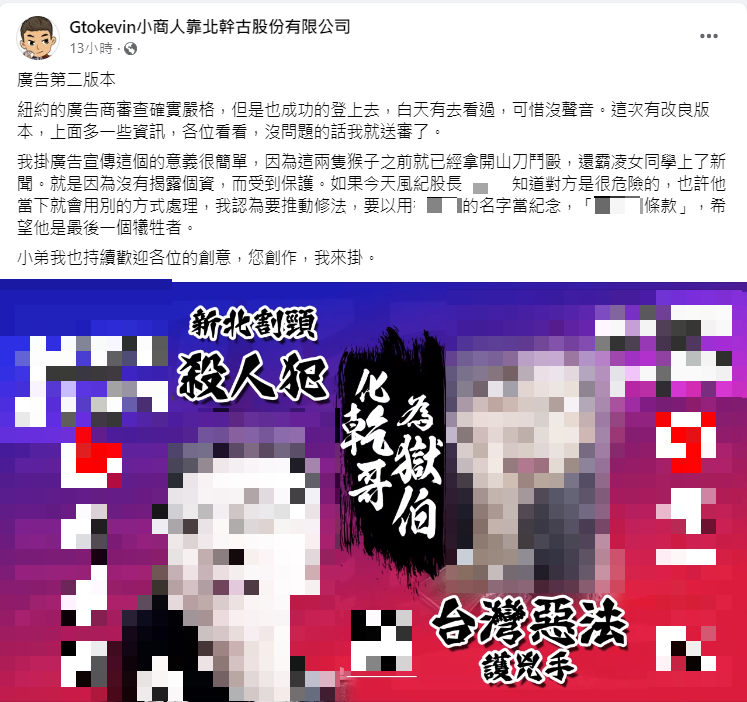 小商人公開廣告第二版本。(圖/翻攝自小商人臉書)